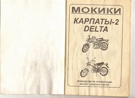 Мопед карпаты