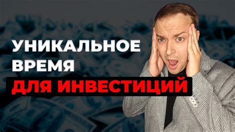 Лучшее время для инвестирования, такое происходит не так часто - YouTube