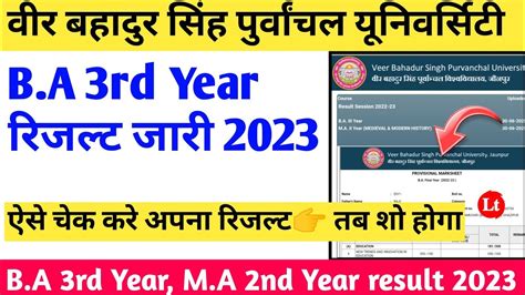 Vbspu Result 2023 Vbspu Ba 3rd Year Result 2023 Vbspu Result 2023 Kaise