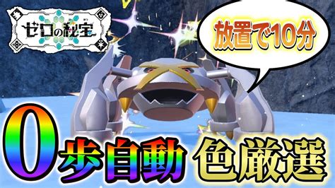 【メタグロス色違い＆ダンバル色違い厳選 ポケモンsv 藍の円盤】放置で超簡単！色違いメタグロスの入手方法！ ポケモンスカーレットバイオレット