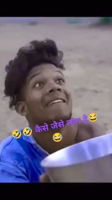 🤣🤣कैसे कैसे लोग हैं 😂😂comedy Shorts Music Viral Youtube