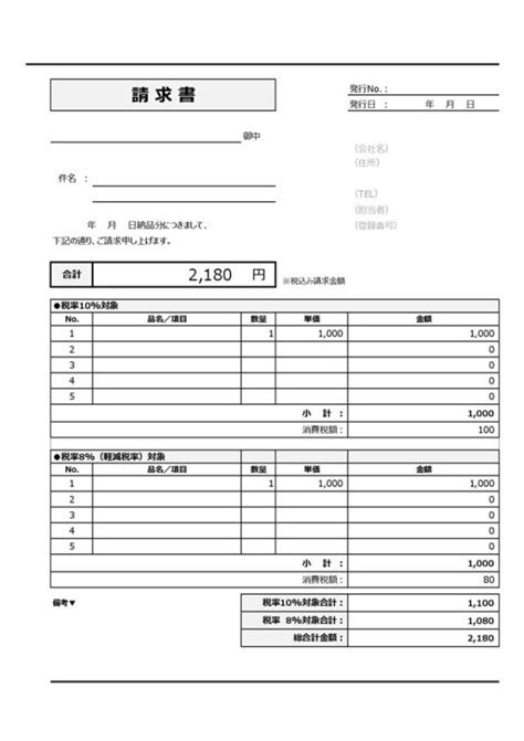 請求書テンプレート03「繰越金額記入欄付き」（エクセル・excel）｜無料ダウンロード｜テンプレートnavi