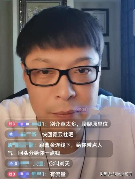 曹雲金搭檔劉雲天開直播，曾經所託非人，已經回不去德雲社 每日頭條