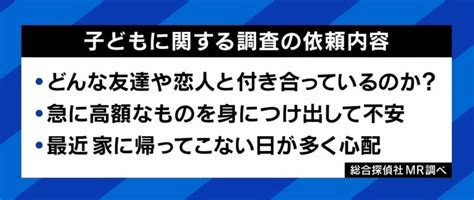 【写真・画像】「娘の部屋から数百万円が」子どもの素行調査依頼が急増背景は？ 親は子をどこまで信じるべきか 1枚目 国内 Abema