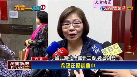 2018九合一－北市長協調會爆口角 鍾小平槓黃呂錦茹－民視新聞 Youtube