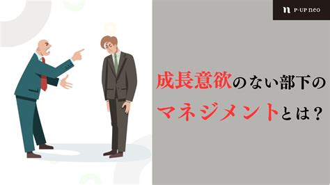 【識学】知らなきゃヤバイ！絶対にやってはいけない人事評価 │ 識学×p Up Neo お役立ちコラム