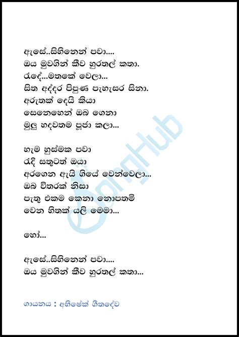 Hema Husmaka Pawa (Abhi Mujh Mein Kahin Cover) Song Sinhala Lyrics