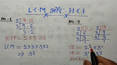 Lcm और Hcf पार्ट 1up Police Constable Exam And Ssc Cgl एकदम आसान