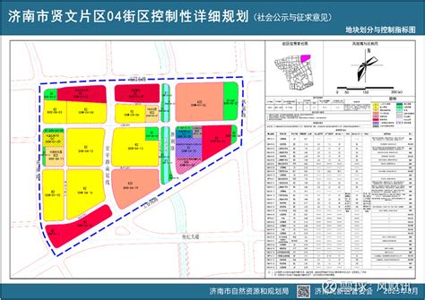 最新！济南这一重要区域规划公示 来源： 凤凰网房产济南站8月8日，济南市贤文片区04街区控制性详细规划面向社会公示并征求意见。规划范围： 规划