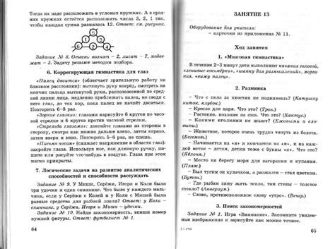 Методическое пособие для рабочих тетрадей "Юным умникам и умницам! - 2 ...