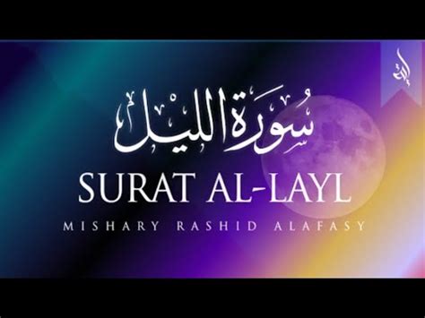 Surah Al Lail Repeat Full Surah Layl With Hd Text Word By