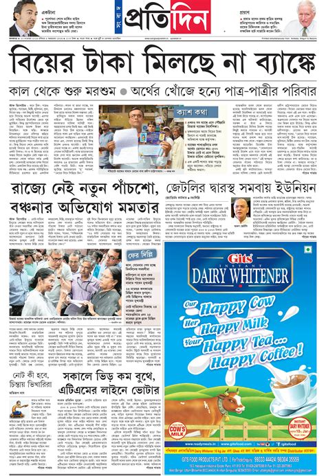 Sangbad Pratidin 20 11 16