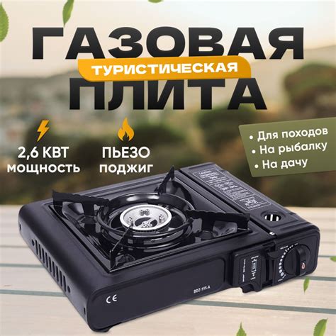 Газовая плита туристическая, Плитка газовая походная, Цвет - Черный ...