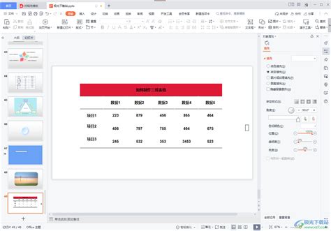 WPS PPT怎么绘制三线表格 WPS PPT绘制三线表格的方法 极光下载站