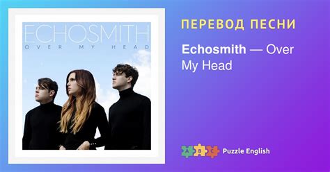 Текст и перевод песни Over My Head Echosmith Экосмит на Пазл Инглиш