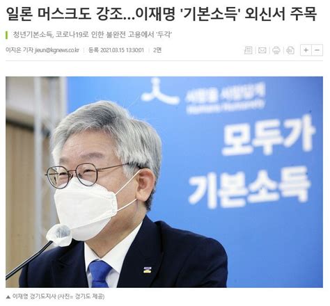 이재명기본소득외신서 주목 오픈이슈갤러리 인벤