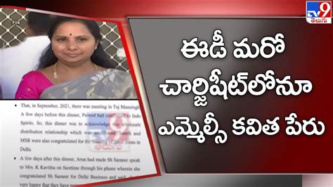 Delhi Liquor Scam Ed Mentioned Mlc Kavitha Name In Sameer Mahendru