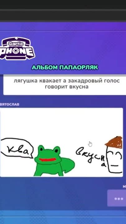 Что съел Chortik Yt 😈🐸 Garticphone Youtube