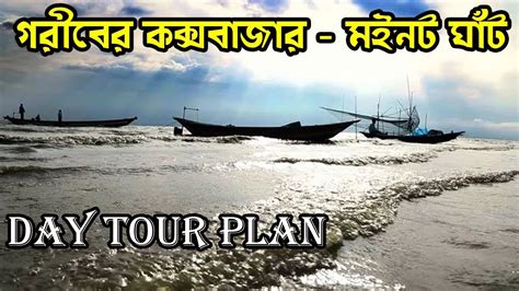 Moinot Ghat Mini Coxs Bazar” Doharpadma River মৈনট ঘাট মিনি