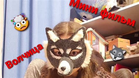 Мини фильм "Волчица"!!🐺 - YouTube