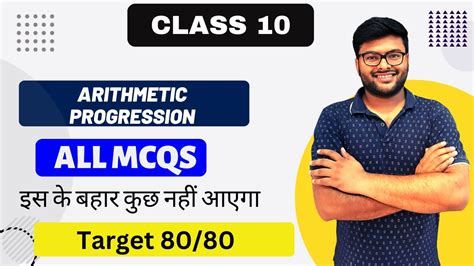 Arithmetic Progression Mcqs Class 10 I Class 10 Maths I Mcq On Arithmetic Progression I Ashish