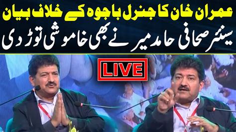 Live Senior Journalist Hamid Mir Aggressive Reaction Over Imran Khan