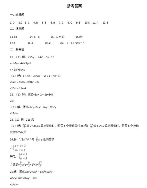 浙教版七上第4章代数式单元试题答案（word版）初一数学中考网