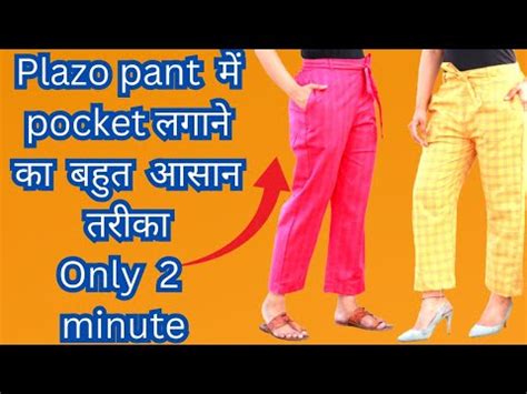 Plazo Pant Mein Pocket Kaise Lagaye Plazo Pant Mein Pocket Lagane Ka