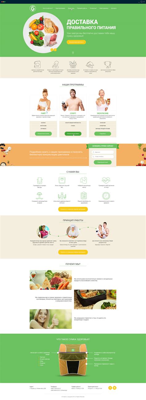 Landing Page "Доставка правильного питания" on Behance