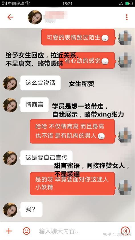 探探刚加了女生怎么聊，12页聊天记录，让女生主动想约你，撩妹对话图案例解析 知乎