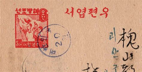 An Excellent Example Of A Postally Used South Korean Postcard — Just Before The Start Of The