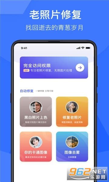 光影老照片恢复安卓版 光影老照片恢复APP下载最新版 乐游网软件下载