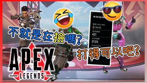 《apex英雄》我剛拿長弓真的是一槍都射不到😅 Apex英雄實況精華 【阿則】 Youtube