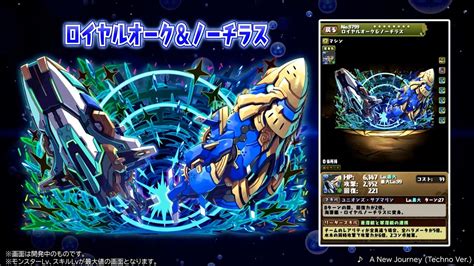 【パズドラ】新フェス限『ロイヤルノーチラス』などが登場 初の第3属性持ちで最強性能となっている Appbank