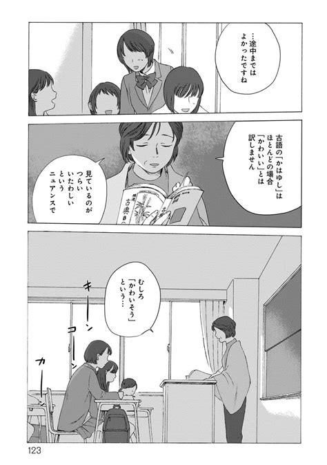 「古典教師と高校3年生の春になるまでの話29 」冬虫カイコの漫画