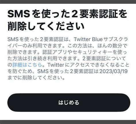 Twitterがsms認証 電話番号認証 を有料化！おすすめの無料2要素認証ツールも紹介 不正検知lab フセラボ By Cacco