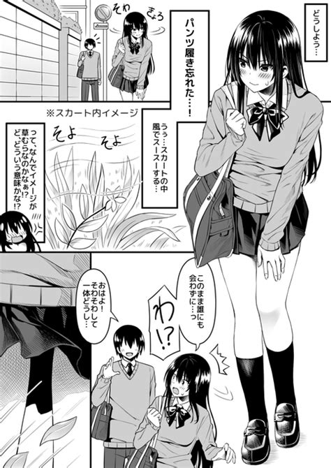 ノーパンで通学しちゃうjkちゃん13 高咲圭介 さんのマンガ ツイコミ仮