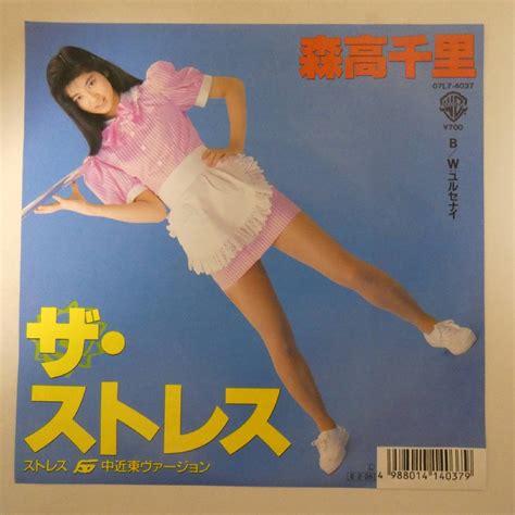 Yahoo オークション 46005827 【国内盤 7inch】森高千里 ザ・スト