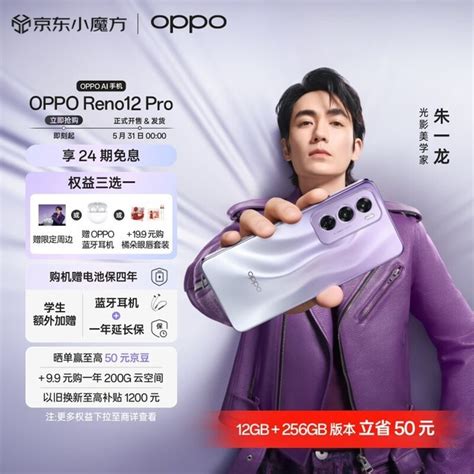 【手慢无】oppo Reno12 Pro 超美小直屏、强劲芯片、大存储and5g，强大相机，一应俱全！ 行情 中关村在线