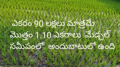 Acres Land For Sale Near To Medchal Very Near To Rrr Agriculture