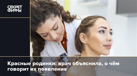 Красные родинки: врач объяснила, о чём говорит их появление: Жизнь ...