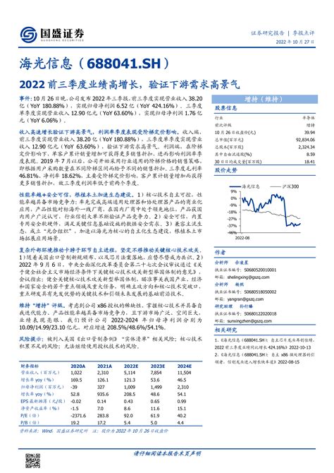 海光信息（688041）：2022前三季度业绩高增长，验证下游需求高景气 洞见研报 行业报告