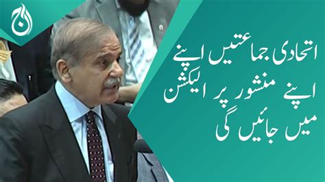 Pm Shehbaz Sharif Says Coalition Parties Will Go To The Election On