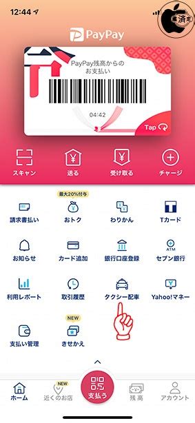 Paypay、アプリ内にミニアプリ機能を追加、第一弾はdidiと連携した「タクシー配車」機能を提供 News Mac Otakara