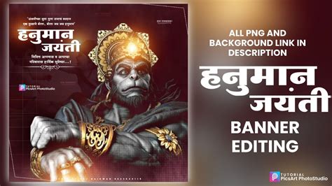 Hanuman Jayanti Banner Editing Hanuman Jayanti Banner Editing In