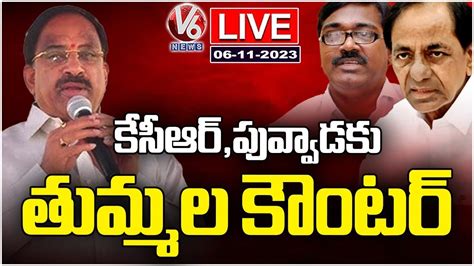 Live Tummala Nageswara Rao Counter To CM KCR And Puvvada V6 News