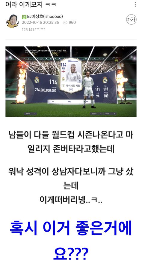 뿌꾸 자유게시판에 베컴 떴다고 자랑한 이상호 그리고 뿌꾸 댓글 ㅋㅋㅋㅋㅋㅋ 아프리카tv 에펨코리아