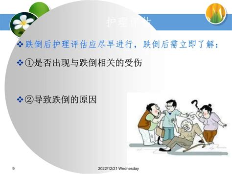 【ppt】老年人常见健康问题与护理（跌倒噎呛便秘疼痛）共145图！护理便秘健康管理 健康界