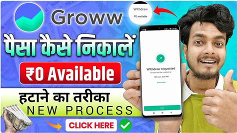 Groww App Se Paise Kaise Nikale Groww App Se Paise Withdrawal Nahi Ho