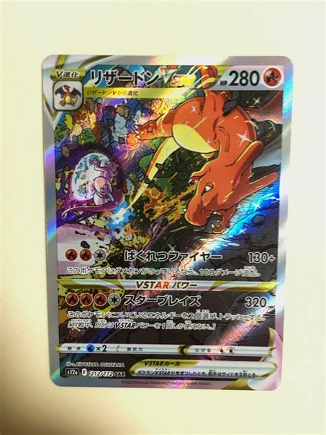 Jp Charizard Vstar Sar Aa Alternate Art Pokemon Tcg Vstar Universe Hobbies And Toys Toys